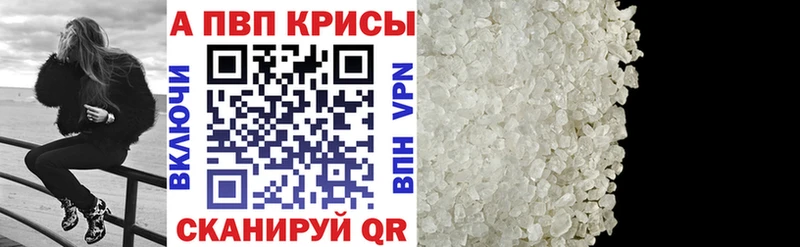 A-PVP кристаллы  Купить где  Новосокольники 